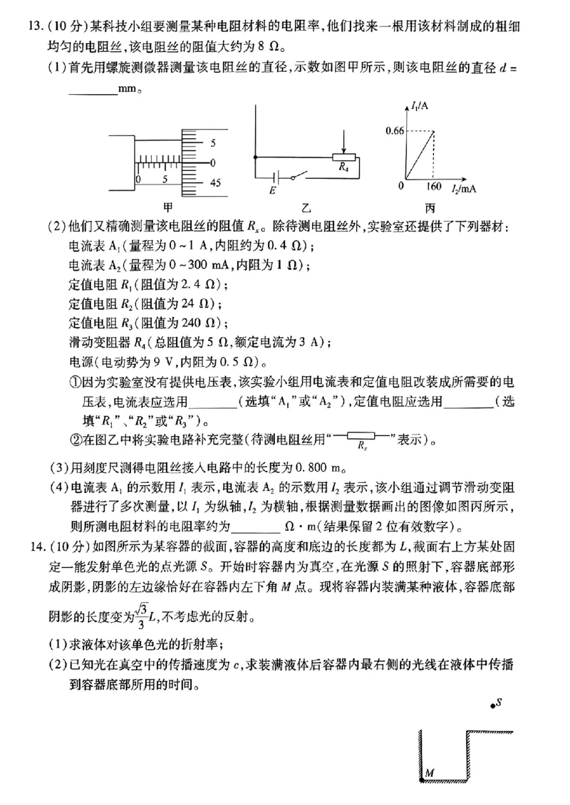 物理_2023年8月_01每日更新_30号_2024届江西省稳派上进教育高三上学期8月入学摸底考试_2024届江西省稳派上进联考高三上学期入学摸底考试物理试卷及答案
