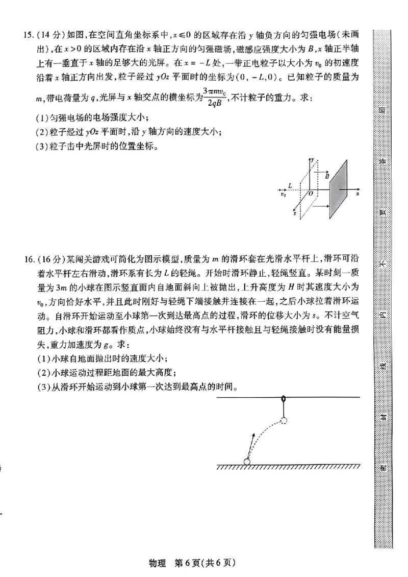 物理_2023年8月_01每日更新_30号_2024届江西省稳派上进教育高三上学期8月入学摸底考试_2024届江西省稳派上进联考高三上学期入学摸底考试物理试卷及答案