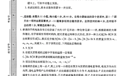 物理_2023年8月_01每日更新_30号_2024届江西省稳派上进教育高三上学期8月入学摸底考试_2024届江西省稳派上进联考高三上学期入学摸底考试物理试卷及答案
