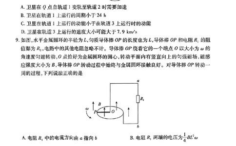 物理_2023年8月_01每日更新_30号_2024届江西省稳派上进教育高三上学期8月入学摸底考试_2024届江西省稳派上进联考高三上学期入学摸底考试物理试卷及答案