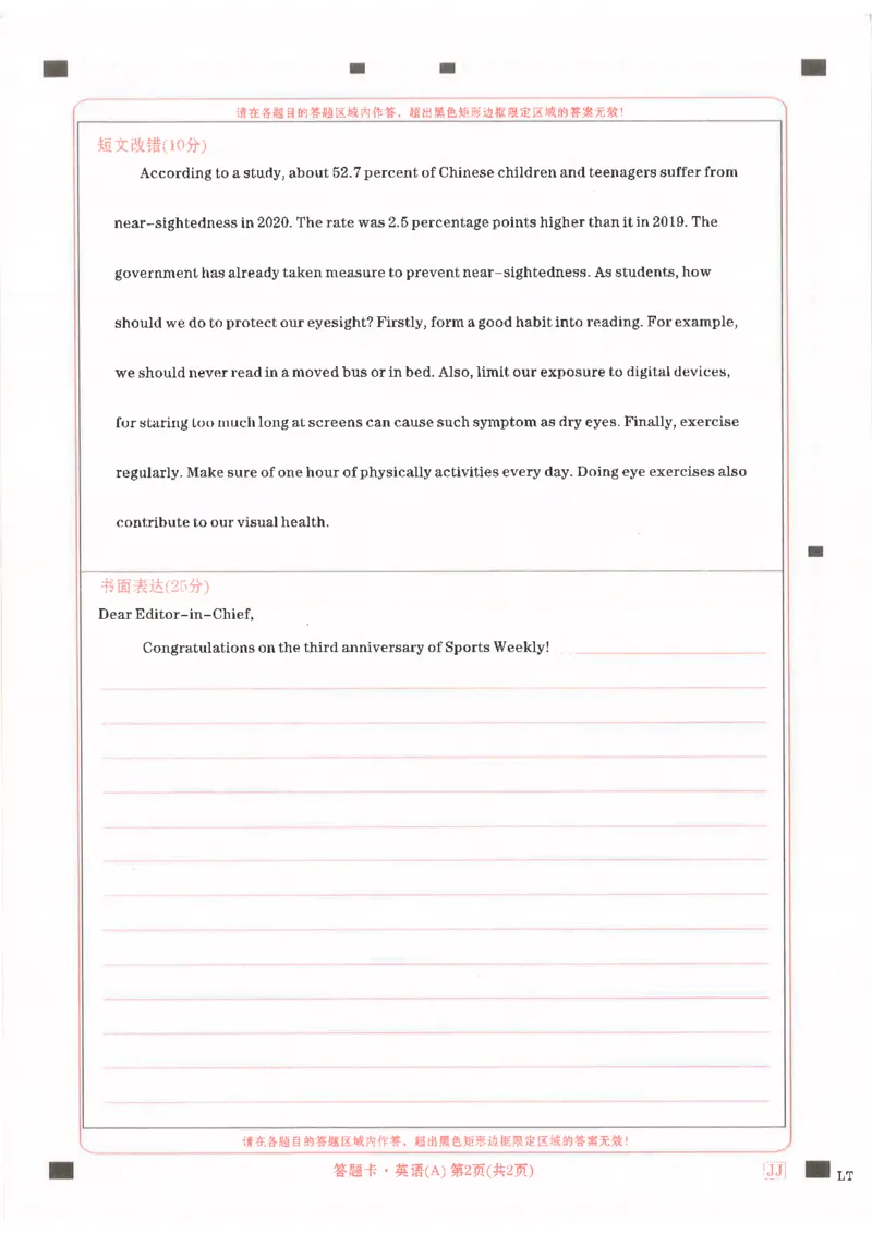 英语答题卡_2023高考押题卷_2023衡水临考预测（全国卷老教材）理