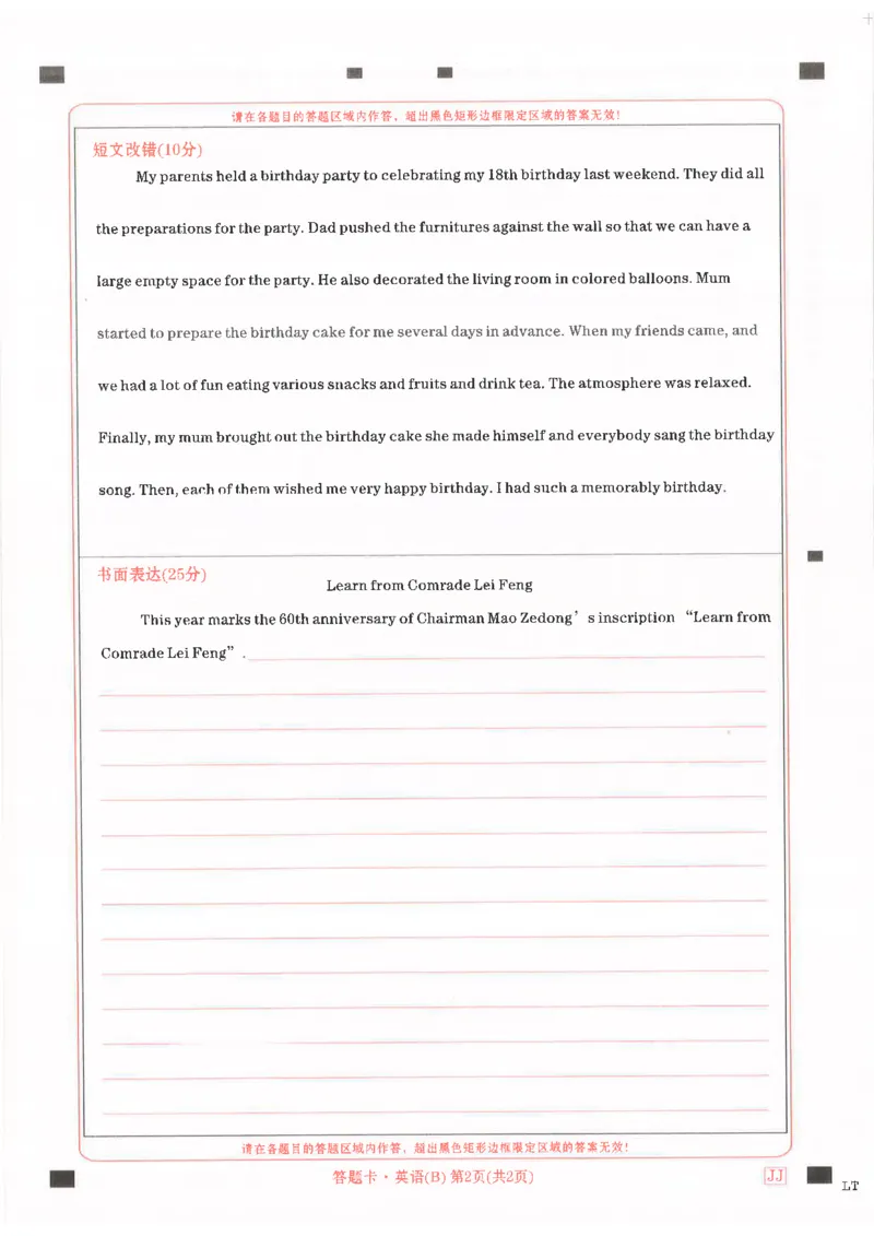 英语答题卡_2023高考押题卷_2023衡水临考预测（全国卷老教材）理