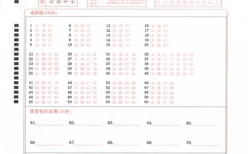 英语答题卡_2023高考押题卷_2023衡水临考预测（全国卷老教材）理