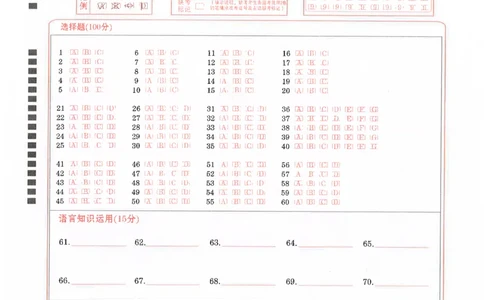 英语答题卡_2023高考押题卷_2023衡水临考预测（全国卷老教材）理