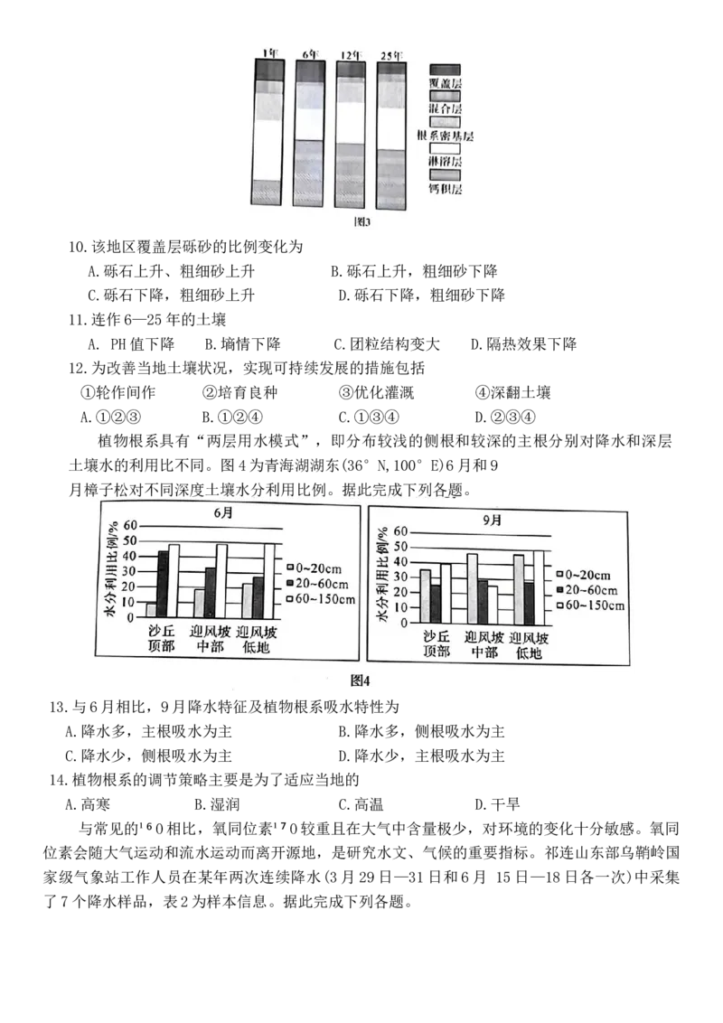 2024届安徽省高三质量联合模拟预测地理试题_2024年5月_01按日期_8号_2024安徽省京师测评高三质量联合检测_2024安徽省京师测评高三质量联合检测地理试题