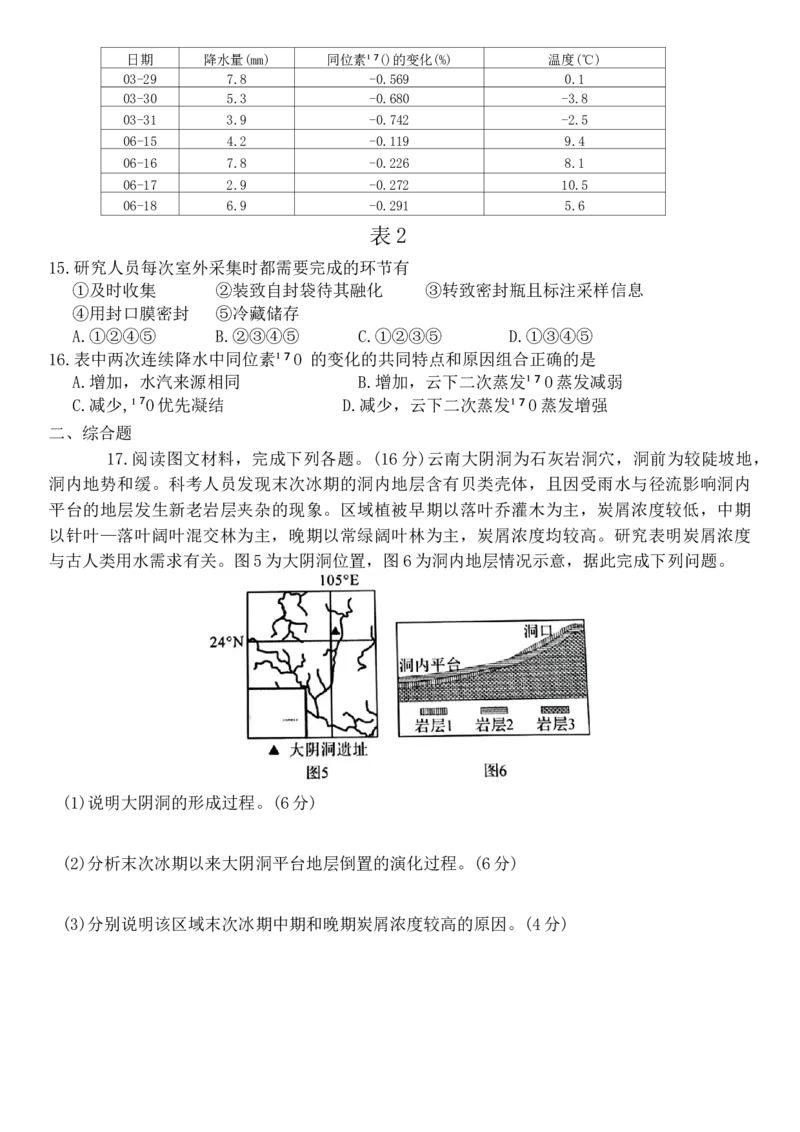 2024届安徽省高三质量联合模拟预测地理试题_2024年5月_01按日期_8号_2024安徽省京师测评高三质量联合检测_2024安徽省京师测评高三质量联合检测地理试题