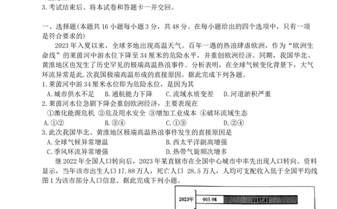 2024届安徽省高三质量联合模拟预测地理试题_2024年5月_01按日期_8号_2024安徽省京师测评高三质量联合检测_2024安徽省京师测评高三质量联合检测地理试题