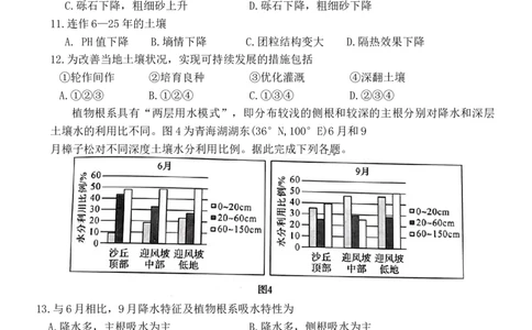 2024届安徽省高三质量联合模拟预测地理试题_2024年5月_01按日期_8号_2024安徽省京师测评高三质量联合检测_2024安徽省京师测评高三质量联合检测地理试题