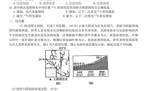 2024届安徽省高三质量联合模拟预测地理试题_2024年5月_01按日期_8号_2024安徽省京师测评高三质量联合检测_2024安徽省京师测评高三质量联合检测地理试题