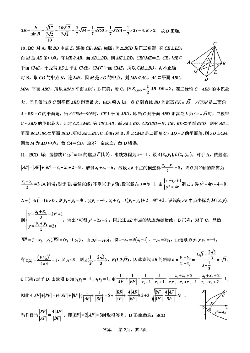2024届&ldquo;贵百河&rdquo;4月高三质量调研联考数学答案_2024年4月_01按日期_18号_2024届广西&ldquo;贵百河&rdquo;4月高三质量调研联考_2024届广西省&ldquo;贵百河&rdquo;4月高三质量调研联考数学