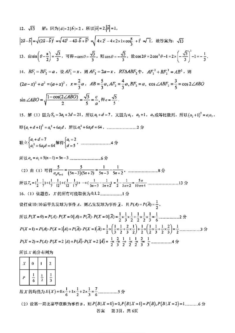 2024届&ldquo;贵百河&rdquo;4月高三质量调研联考数学答案_2024年4月_01按日期_18号_2024届广西&ldquo;贵百河&rdquo;4月高三质量调研联考_2024届广西省&ldquo;贵百河&rdquo;4月高三质量调研联考数学