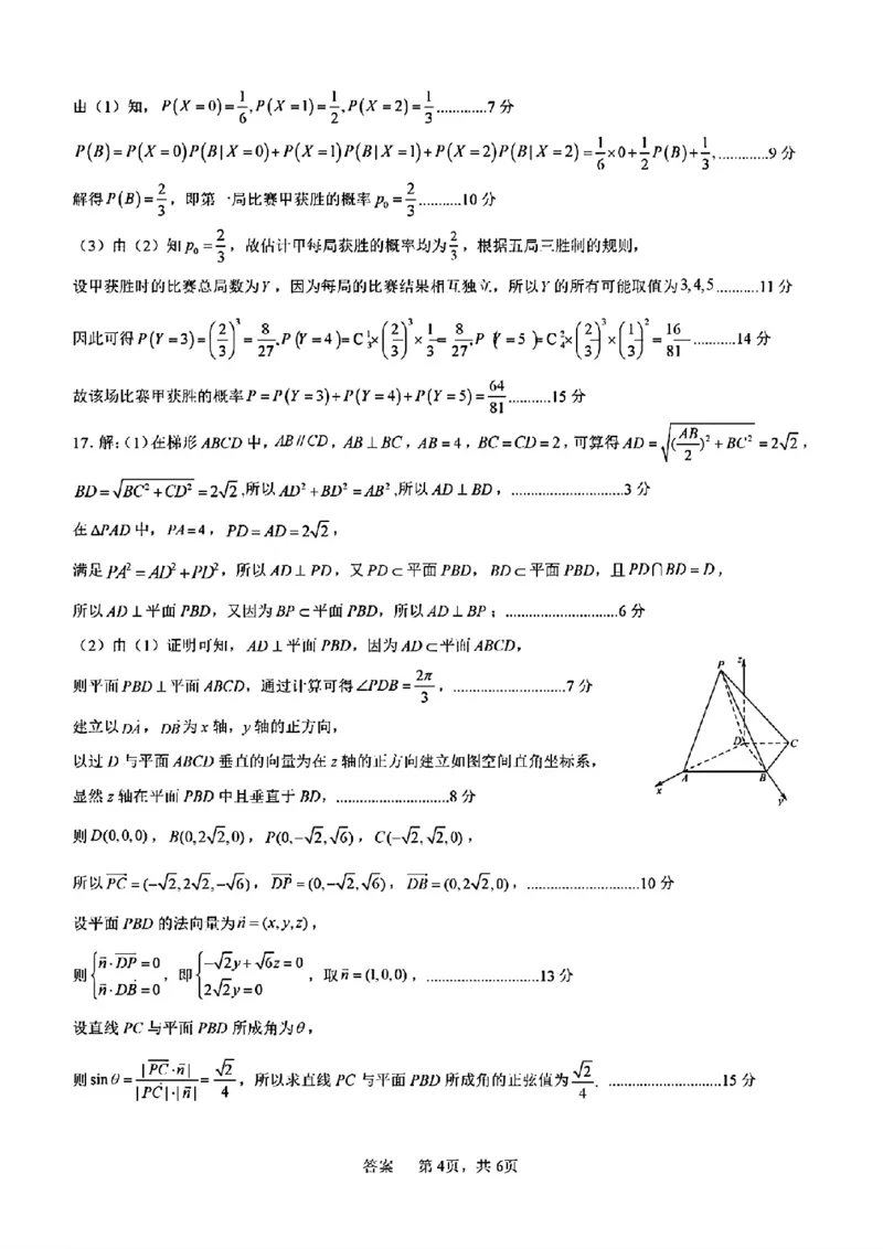 2024届&ldquo;贵百河&rdquo;4月高三质量调研联考数学答案_2024年4月_01按日期_18号_2024届广西&ldquo;贵百河&rdquo;4月高三质量调研联考_2024届广西省&ldquo;贵百河&rdquo;4月高三质量调研联考数学