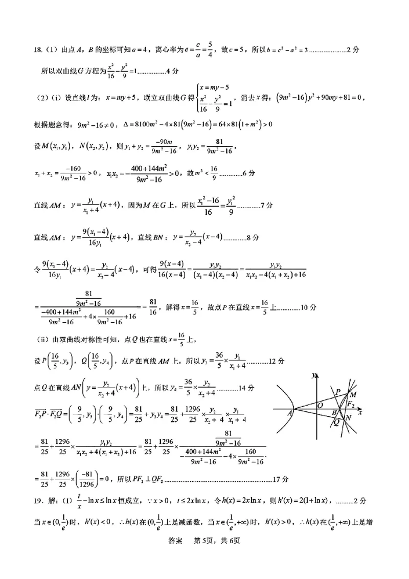 2024届&ldquo;贵百河&rdquo;4月高三质量调研联考数学答案_2024年4月_01按日期_18号_2024届广西&ldquo;贵百河&rdquo;4月高三质量调研联考_2024届广西省&ldquo;贵百河&rdquo;4月高三质量调研联考数学