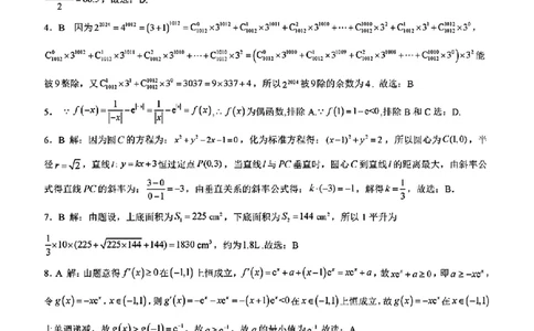 2024届&ldquo;贵百河&rdquo;4月高三质量调研联考数学答案_2024年4月_01按日期_18号_2024届广西&ldquo;贵百河&rdquo;4月高三质量调研联考_2024届广西省&ldquo;贵百河&rdquo;4月高三质量调研联考数学