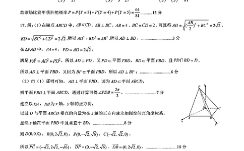 2024届&ldquo;贵百河&rdquo;4月高三质量调研联考数学答案_2024年4月_01按日期_18号_2024届广西&ldquo;贵百河&rdquo;4月高三质量调研联考_2024届广西省&ldquo;贵百河&rdquo;4月高三质量调研联考数学