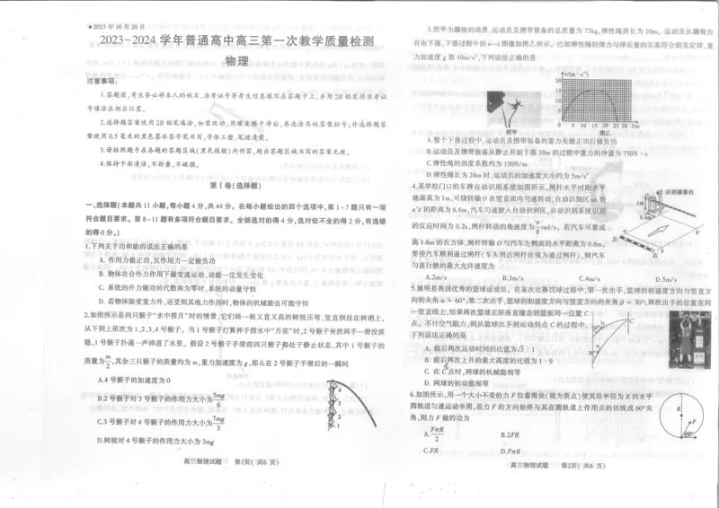 河南省信阳市2024届普通高中高三第一次教学质量检测（信阳一模）物理(1)_2023年10月_01每日更新_20号_2024届河南省信阳市普通高中高三第一次教学质量检测（信阳一模）