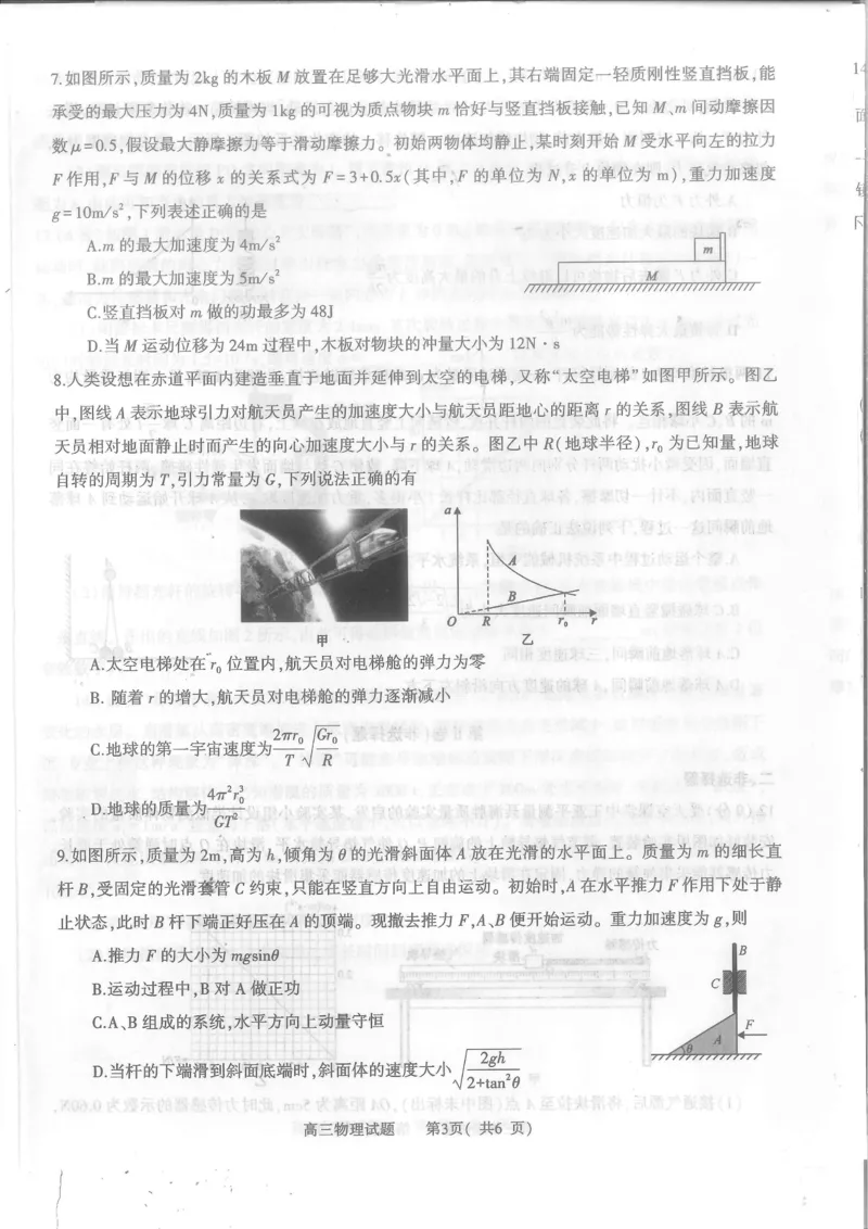 河南省信阳市2024届普通高中高三第一次教学质量检测（信阳一模）物理(1)_2023年10月_01每日更新_20号_2024届河南省信阳市普通高中高三第一次教学质量检测（信阳一模）