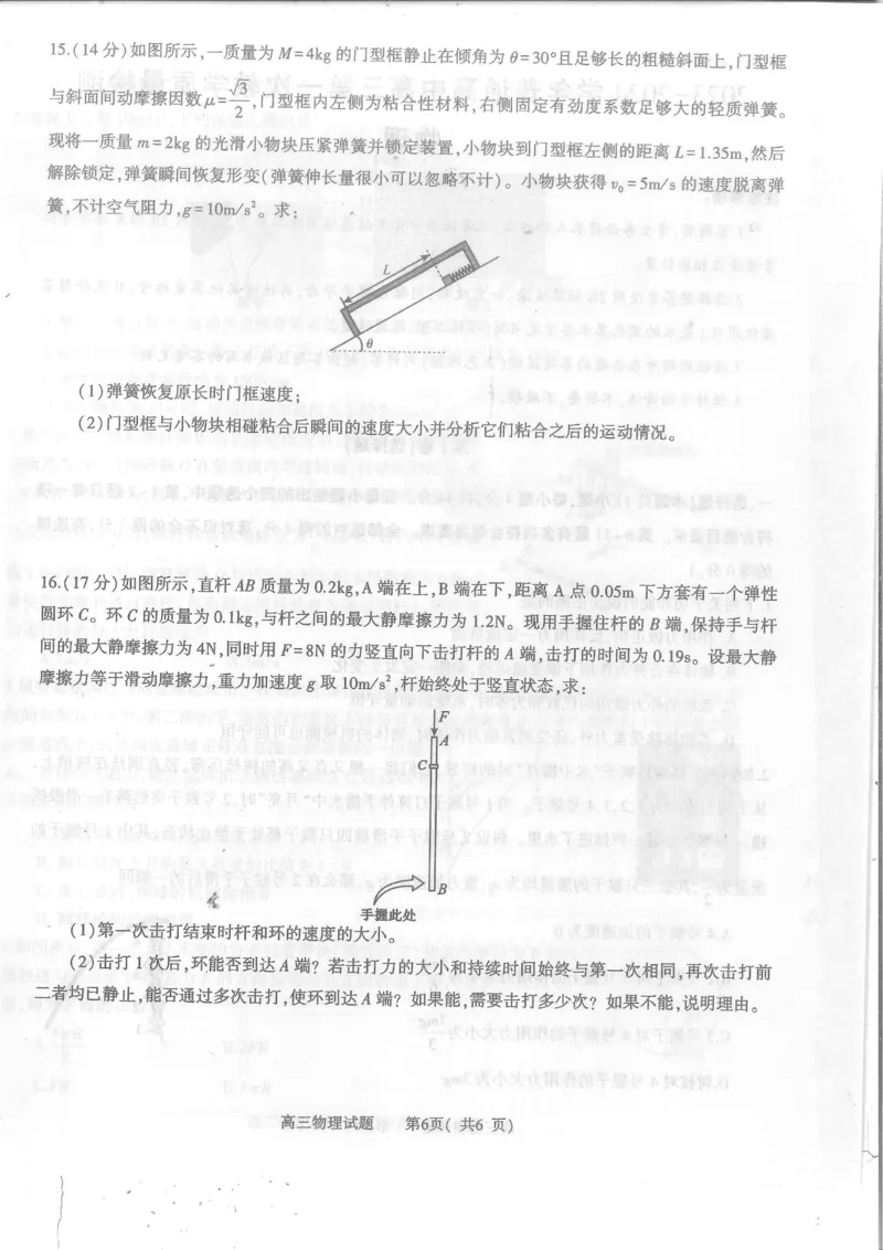 河南省信阳市2024届普通高中高三第一次教学质量检测（信阳一模）物理(1)_2023年10月_01每日更新_20号_2024届河南省信阳市普通高中高三第一次教学质量检测（信阳一模）