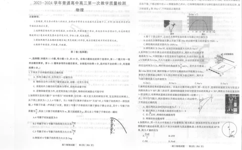 河南省信阳市2024届普通高中高三第一次教学质量检测（信阳一模）物理(1)_2023年10月_01每日更新_20号_2024届河南省信阳市普通高中高三第一次教学质量检测（信阳一模）