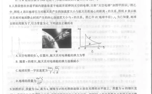 河南省信阳市2024届普通高中高三第一次教学质量检测（信阳一模）物理(1)_2023年10月_01每日更新_20号_2024届河南省信阳市普通高中高三第一次教学质量检测（信阳一模）