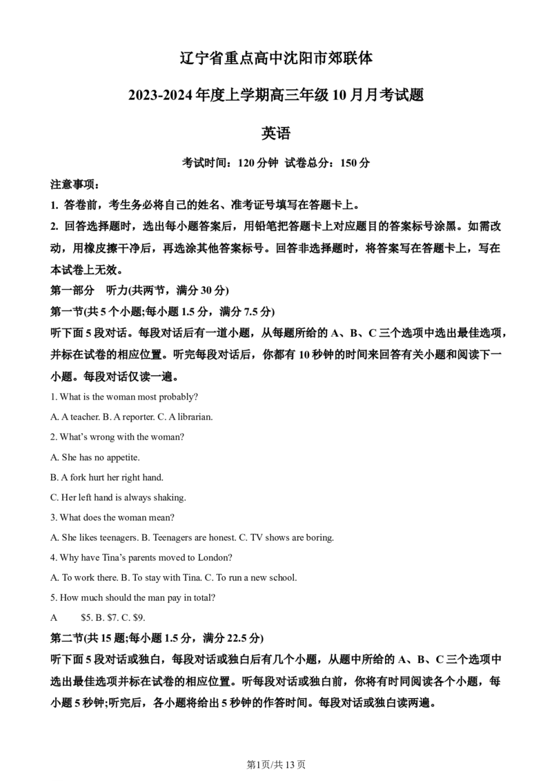 辽宁省重点高中沈阳市郊联体2023-2024学年高三上学期10月月考英语(1)_2023年10月_01每日更新_26号_2024届辽宁省重点高中沈阳市郊联体高三上学期10月月考