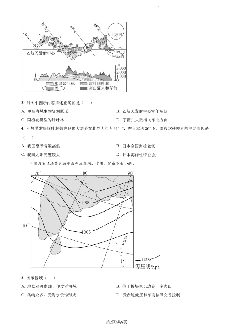 精品解析：天津市耀华中学2023-2024学年高三上学期开学检测地理试题（原卷版）_2023年9月_01每日更新_15号_2024届天津市耀华中学高三上学期暑期学情反馈（开学考）