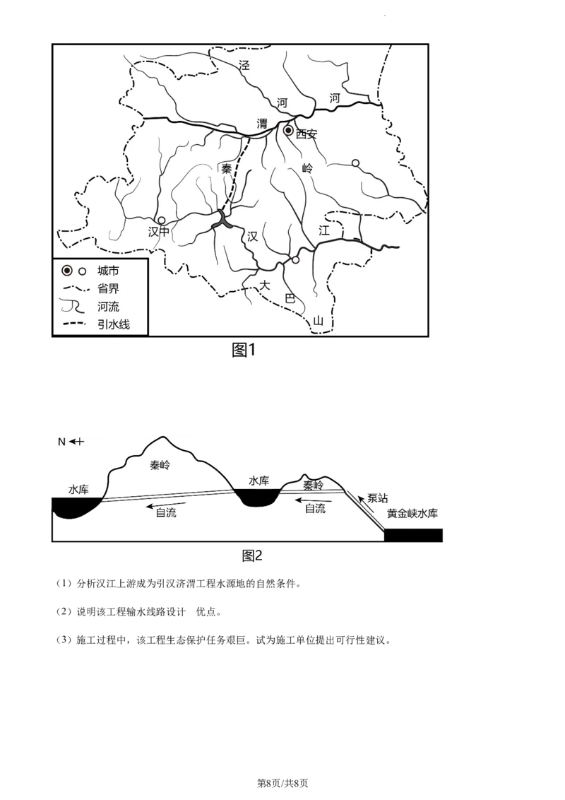 精品解析：天津市耀华中学2023-2024学年高三上学期开学检测地理试题（原卷版）_2023年9月_01每日更新_15号_2024届天津市耀华中学高三上学期暑期学情反馈（开学考）