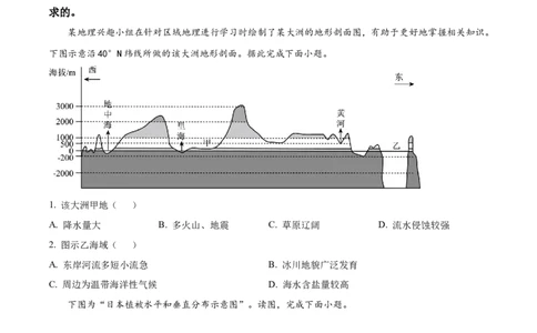 精品解析：天津市耀华中学2023-2024学年高三上学期开学检测地理试题（原卷版）_2023年9月_01每日更新_15号_2024届天津市耀华中学高三上学期暑期学情反馈（开学考）
