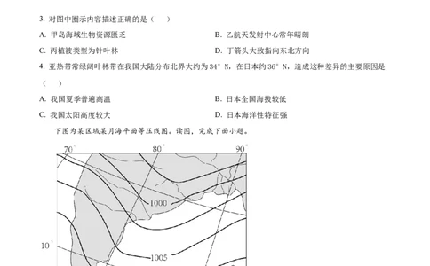 精品解析：天津市耀华中学2023-2024学年高三上学期开学检测地理试题（原卷版）_2023年9月_01每日更新_15号_2024届天津市耀华中学高三上学期暑期学情反馈（开学考）