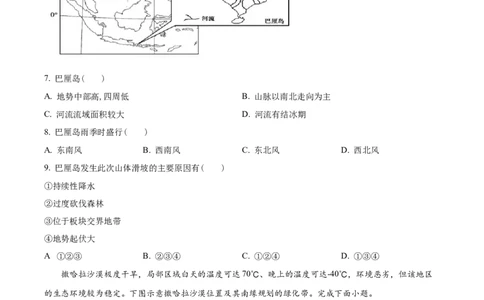 精品解析：天津市耀华中学2023-2024学年高三上学期开学检测地理试题（原卷版）_2023年9月_01每日更新_15号_2024届天津市耀华中学高三上学期暑期学情反馈（开学考）