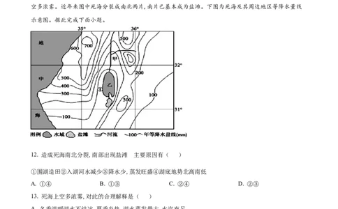 精品解析：天津市耀华中学2023-2024学年高三上学期开学检测地理试题（原卷版）_2023年9月_01每日更新_15号_2024届天津市耀华中学高三上学期暑期学情反馈（开学考）