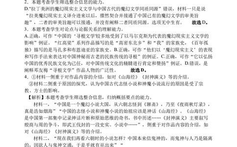 语文答案(1)_2023年10月_0210月合集_2024届四川省射洪中学高三上学期10月月考试题（补习班）_四川省射洪中学2024届高三上学期10月月考试题（补习班）语文