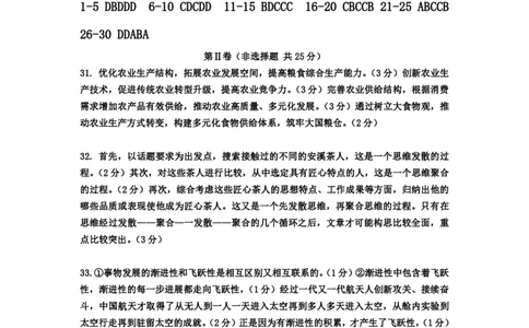 政治答案_2023年8月_01每日更新_24号_2024届辽宁省沈阳市第120中学高三上学期第一次质量检测_辽宁省沈阳市第120中学2024届高三上学期第一次质量检测政治