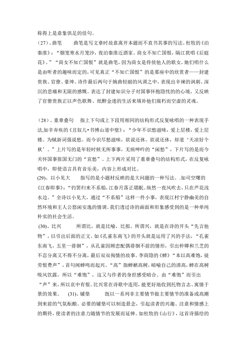 品优教学高考语文总知识点总结汇总版_赠送小初高学霸笔记等_小初高知识点_小初高知识点_高考语文知识点
