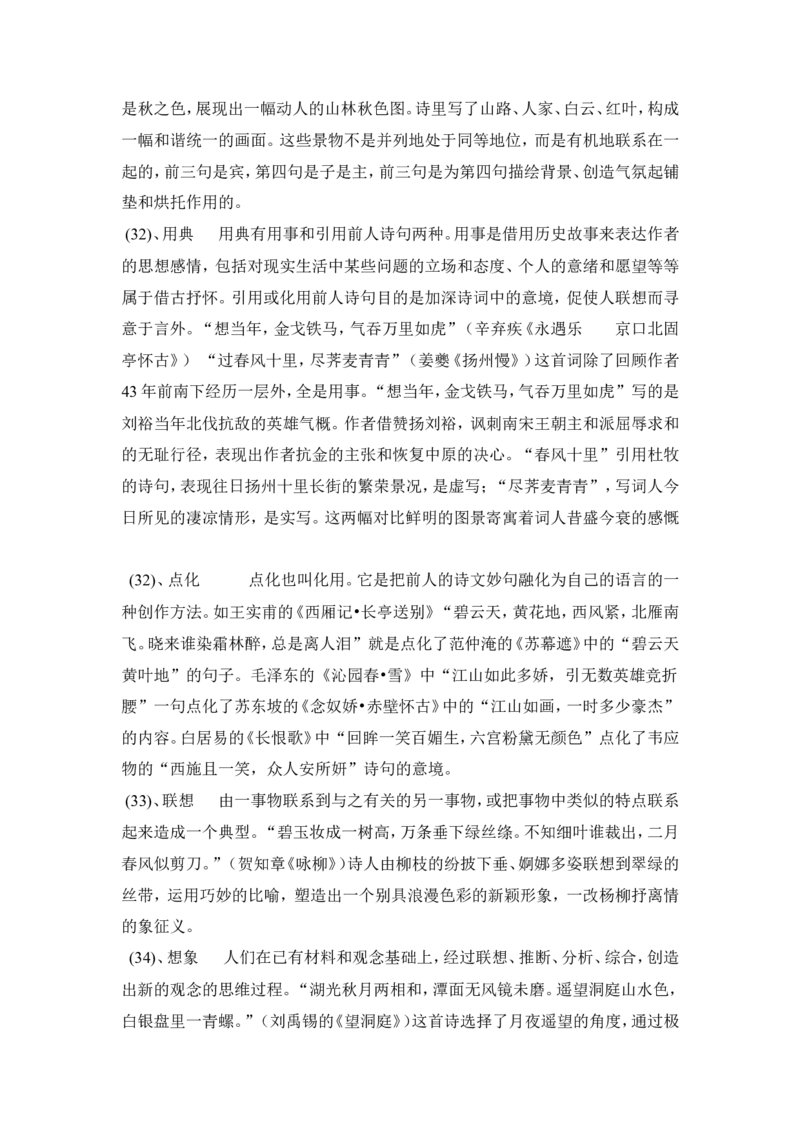 品优教学高考语文总知识点总结汇总版_赠送小初高学霸笔记等_小初高知识点_小初高知识点_高考语文知识点