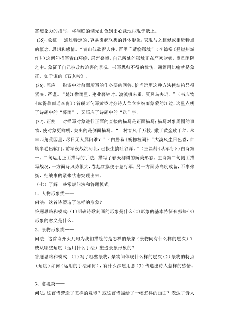 品优教学高考语文总知识点总结汇总版_赠送小初高学霸笔记等_小初高知识点_小初高知识点_高考语文知识点
