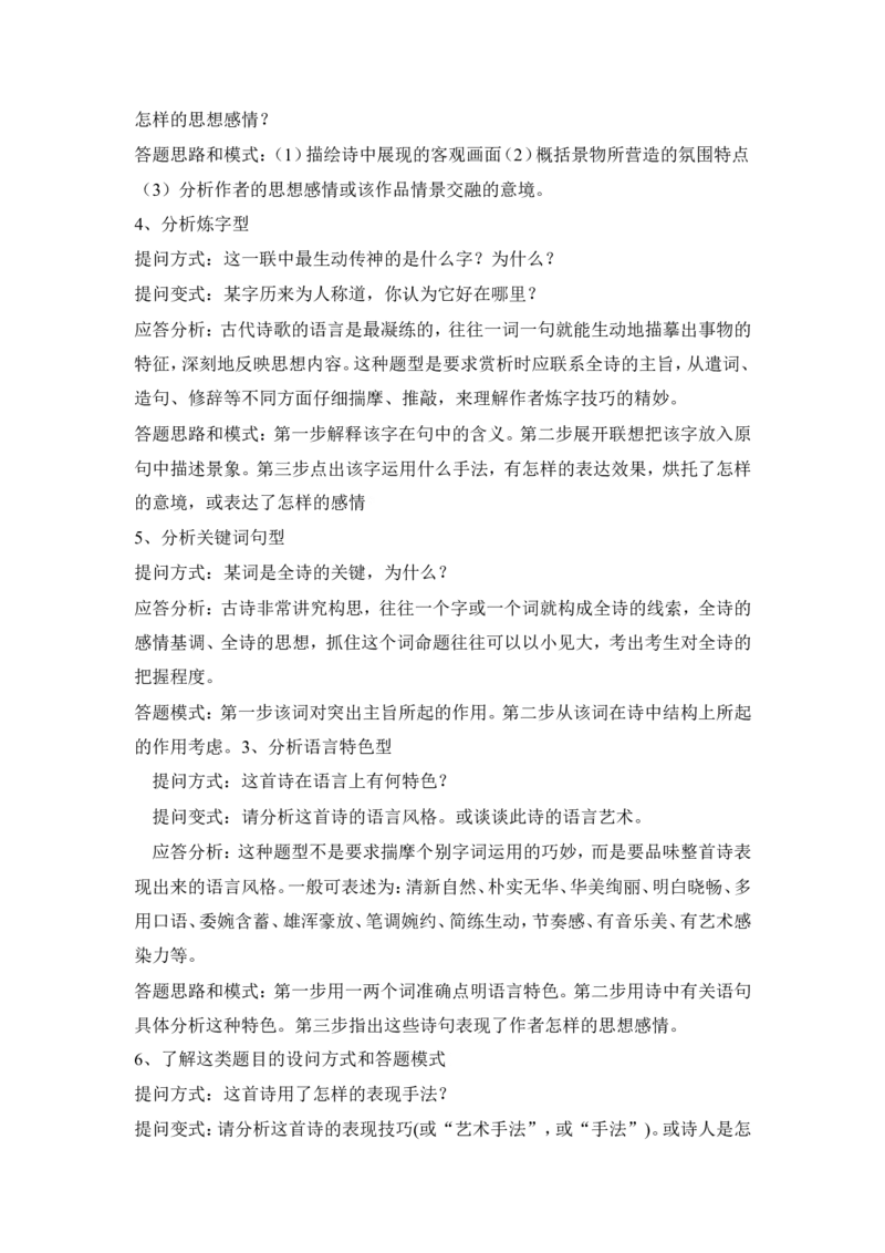 品优教学高考语文总知识点总结汇总版_赠送小初高学霸笔记等_小初高知识点_小初高知识点_高考语文知识点