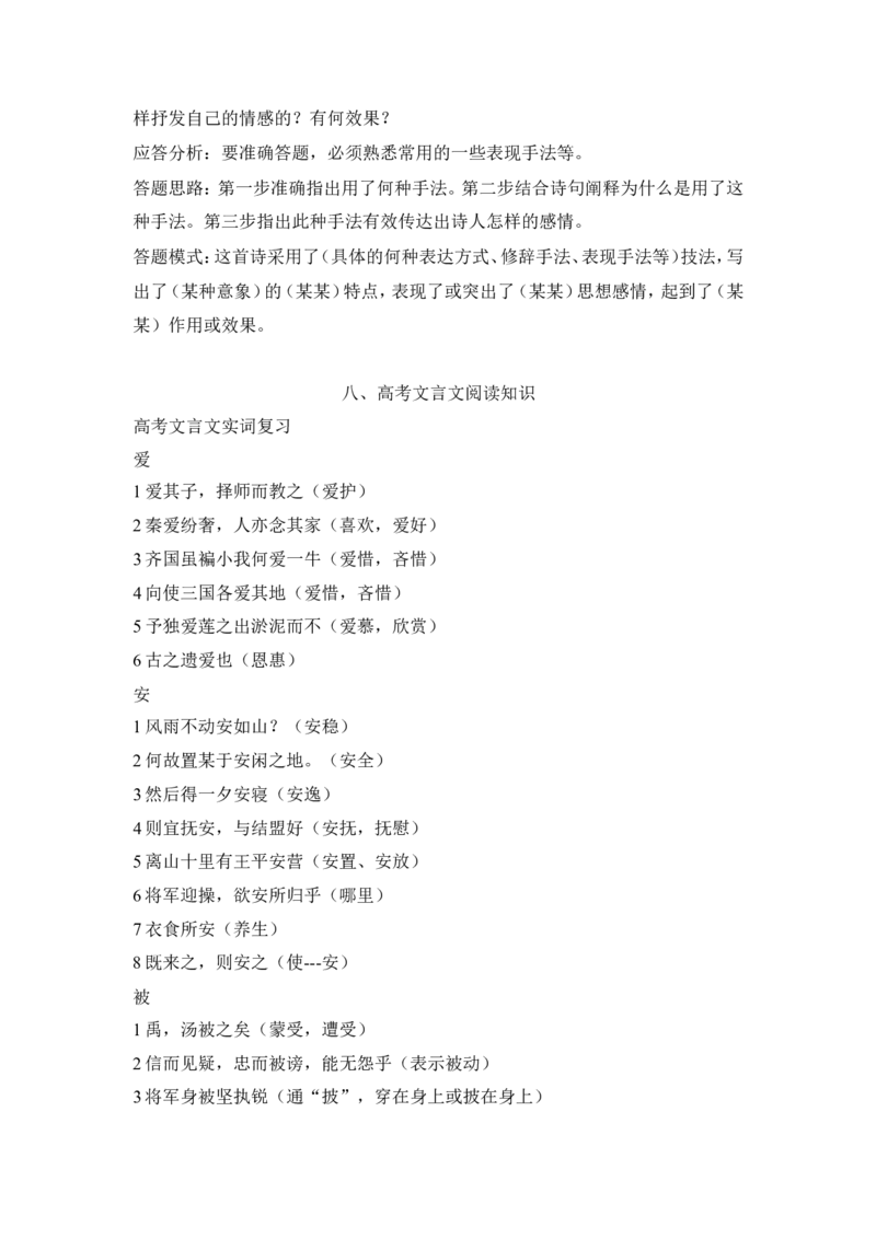 品优教学高考语文总知识点总结汇总版_赠送小初高学霸笔记等_小初高知识点_小初高知识点_高考语文知识点