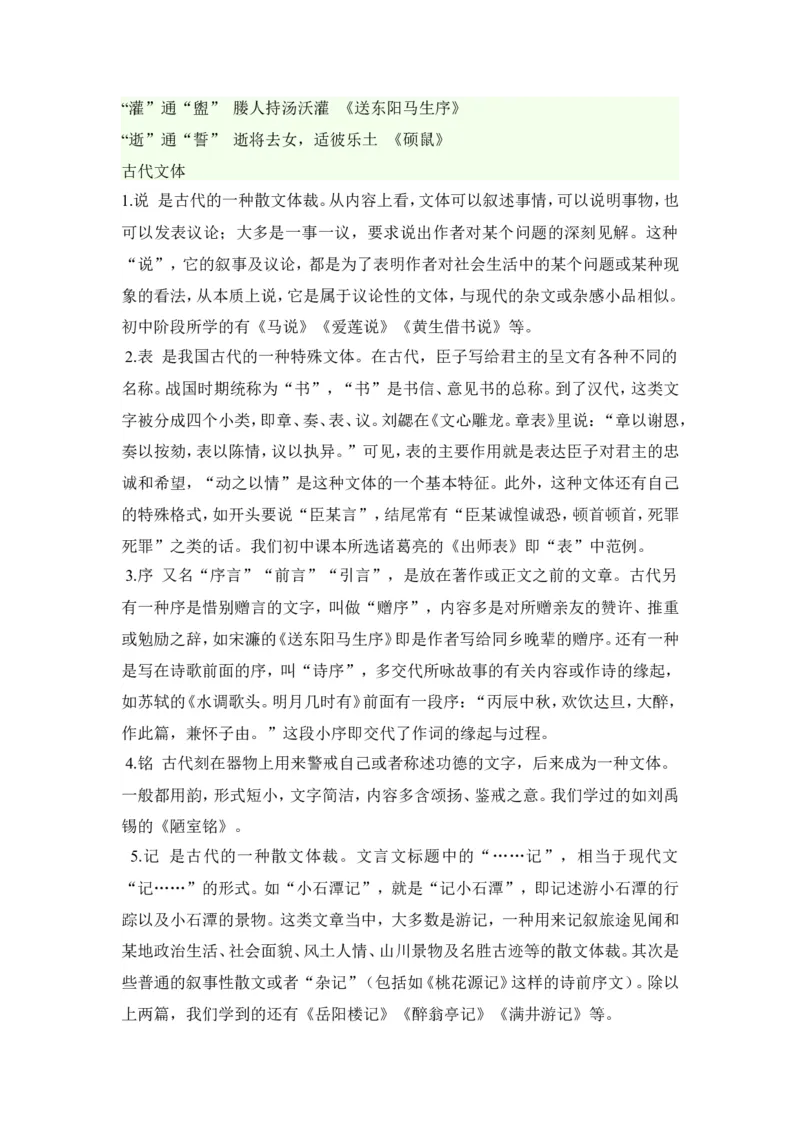 品优教学高考语文总知识点总结汇总版_赠送小初高学霸笔记等_小初高知识点_小初高知识点_高考语文知识点