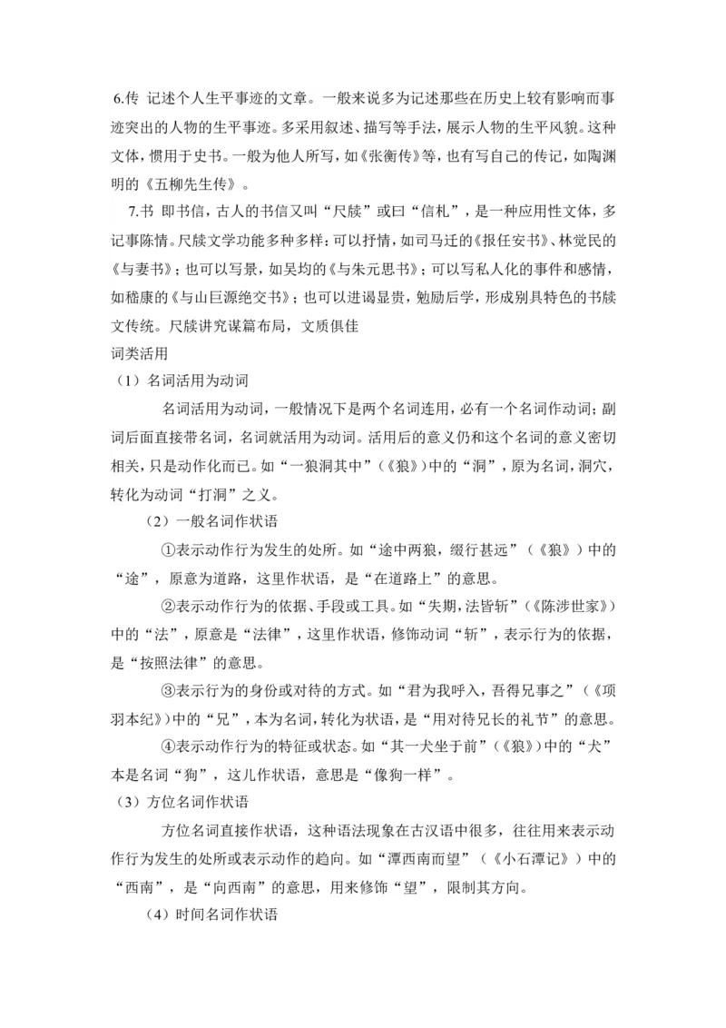 品优教学高考语文总知识点总结汇总版_赠送小初高学霸笔记等_小初高知识点_小初高知识点_高考语文知识点