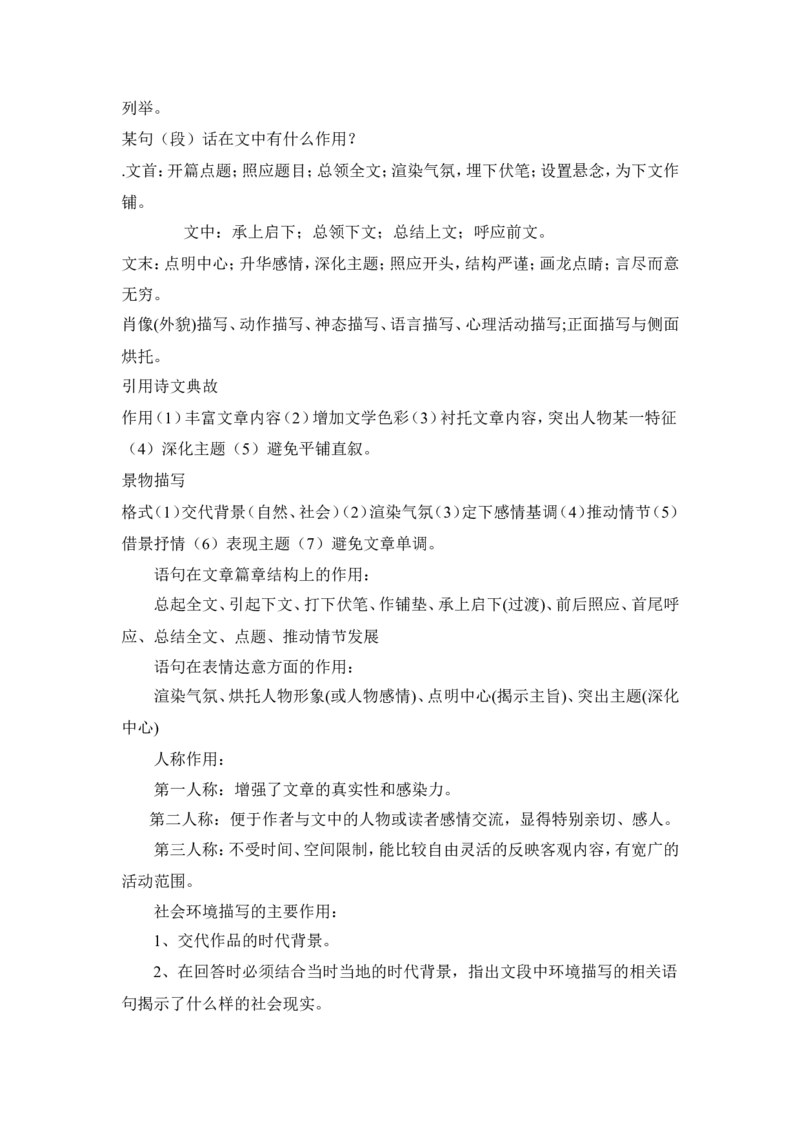 品优教学高考语文总知识点总结汇总版_赠送小初高学霸笔记等_小初高知识点_小初高知识点_高考语文知识点