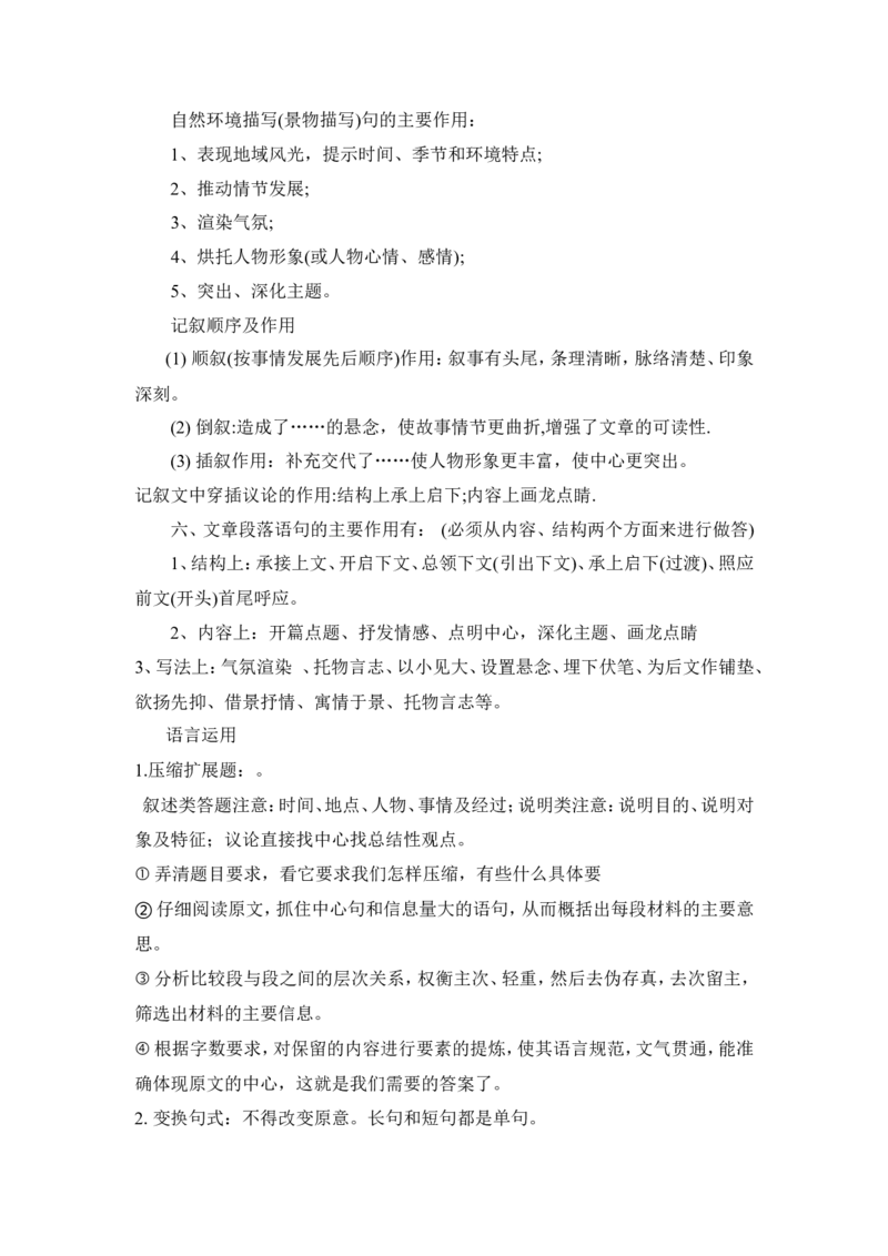 品优教学高考语文总知识点总结汇总版_赠送小初高学霸笔记等_小初高知识点_小初高知识点_高考语文知识点
