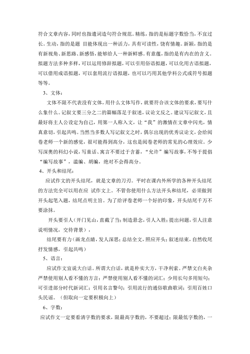品优教学高考语文总知识点总结汇总版_赠送小初高学霸笔记等_小初高知识点_小初高知识点_高考语文知识点