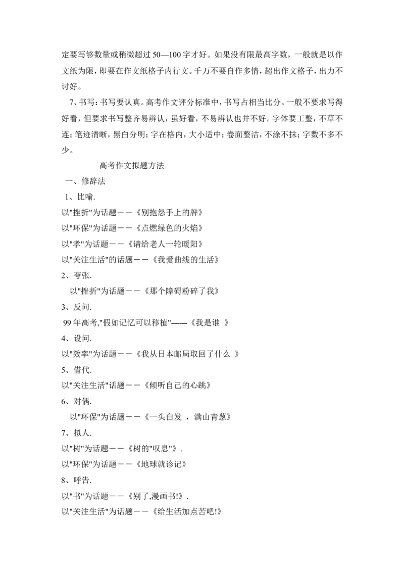 品优教学高考语文总知识点总结汇总版_赠送小初高学霸笔记等_小初高知识点_小初高知识点_高考语文知识点