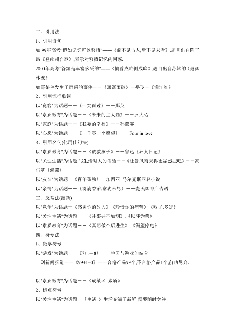 品优教学高考语文总知识点总结汇总版_赠送小初高学霸笔记等_小初高知识点_小初高知识点_高考语文知识点