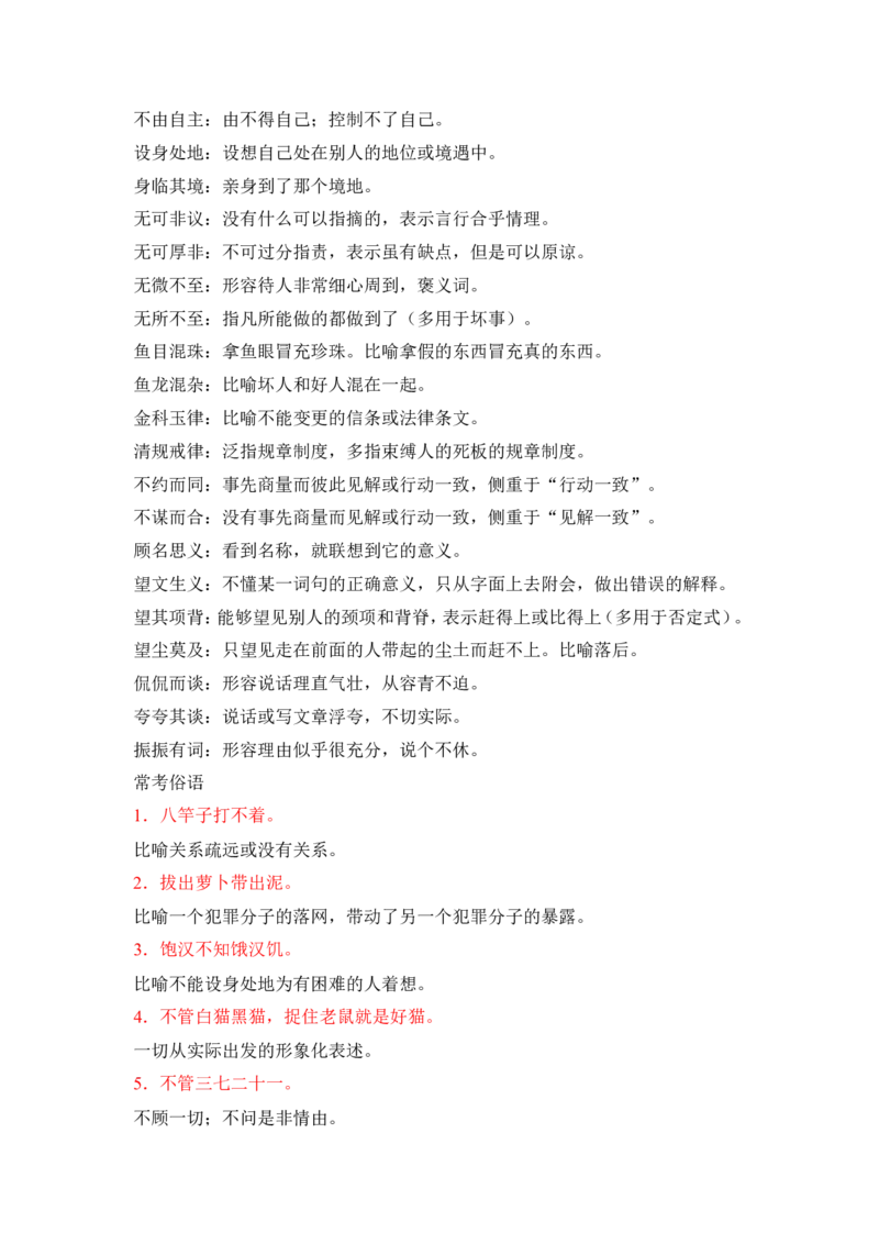 品优教学高考语文总知识点总结汇总版_赠送小初高学霸笔记等_小初高知识点_小初高知识点_高考语文知识点