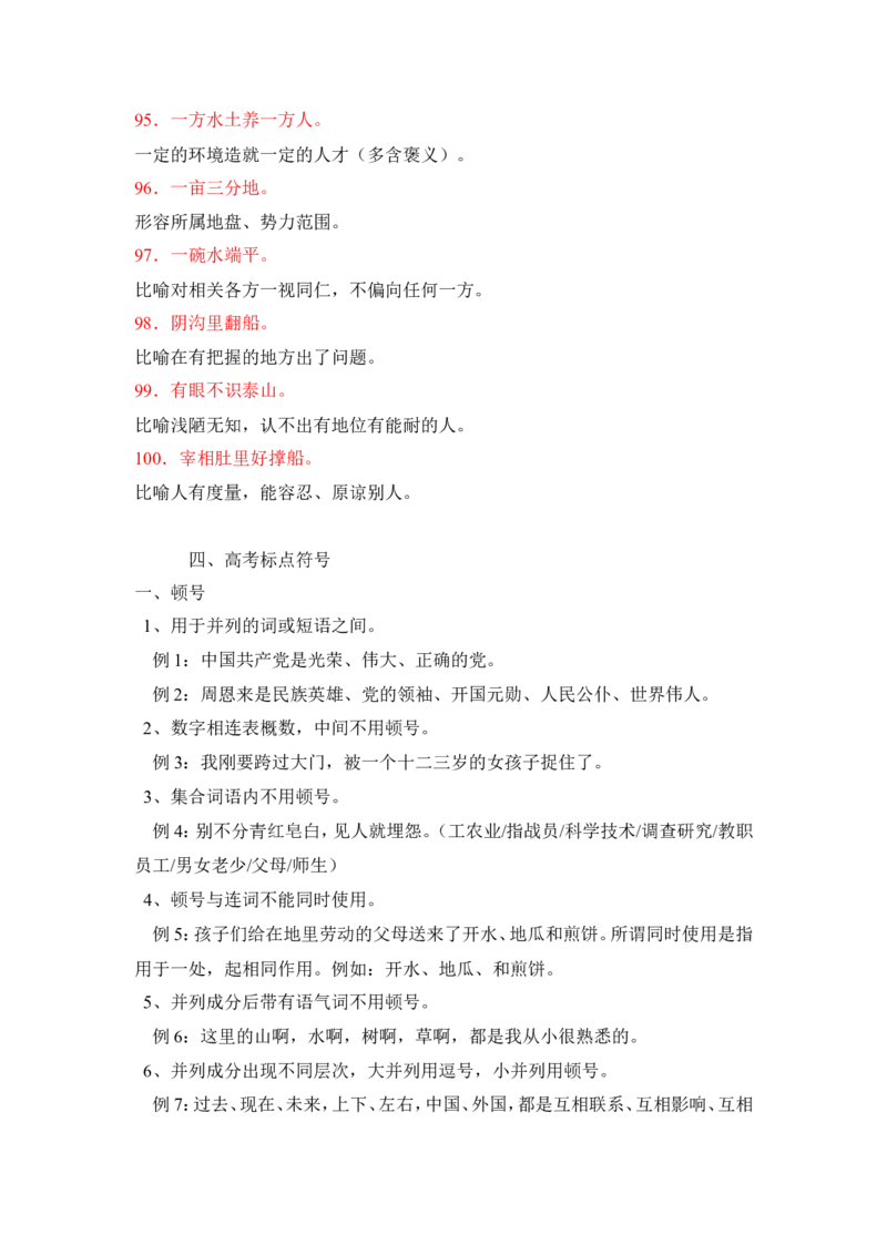 品优教学高考语文总知识点总结汇总版_赠送小初高学霸笔记等_小初高知识点_小初高知识点_高考语文知识点