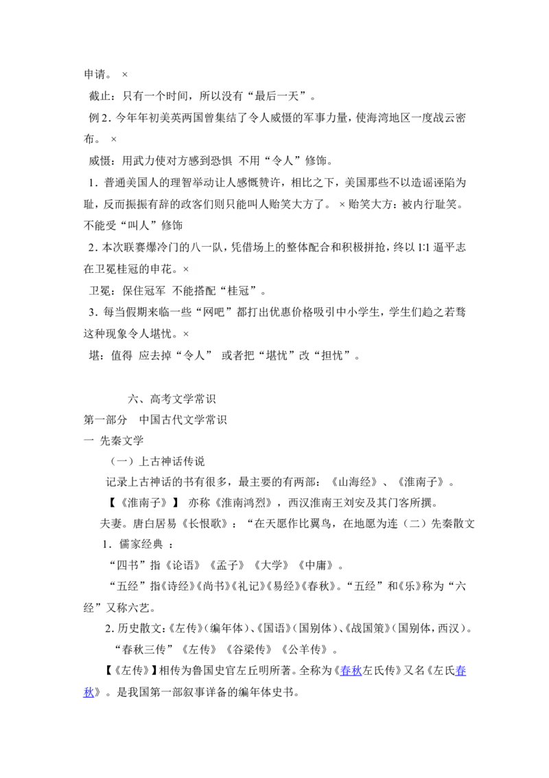 品优教学高考语文总知识点总结汇总版_赠送小初高学霸笔记等_小初高知识点_小初高知识点_高考语文知识点