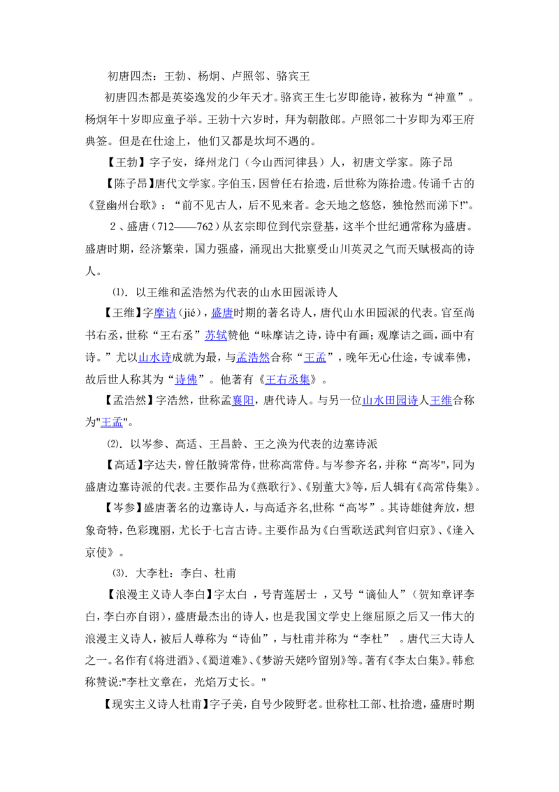 品优教学高考语文总知识点总结汇总版_赠送小初高学霸笔记等_小初高知识点_小初高知识点_高考语文知识点