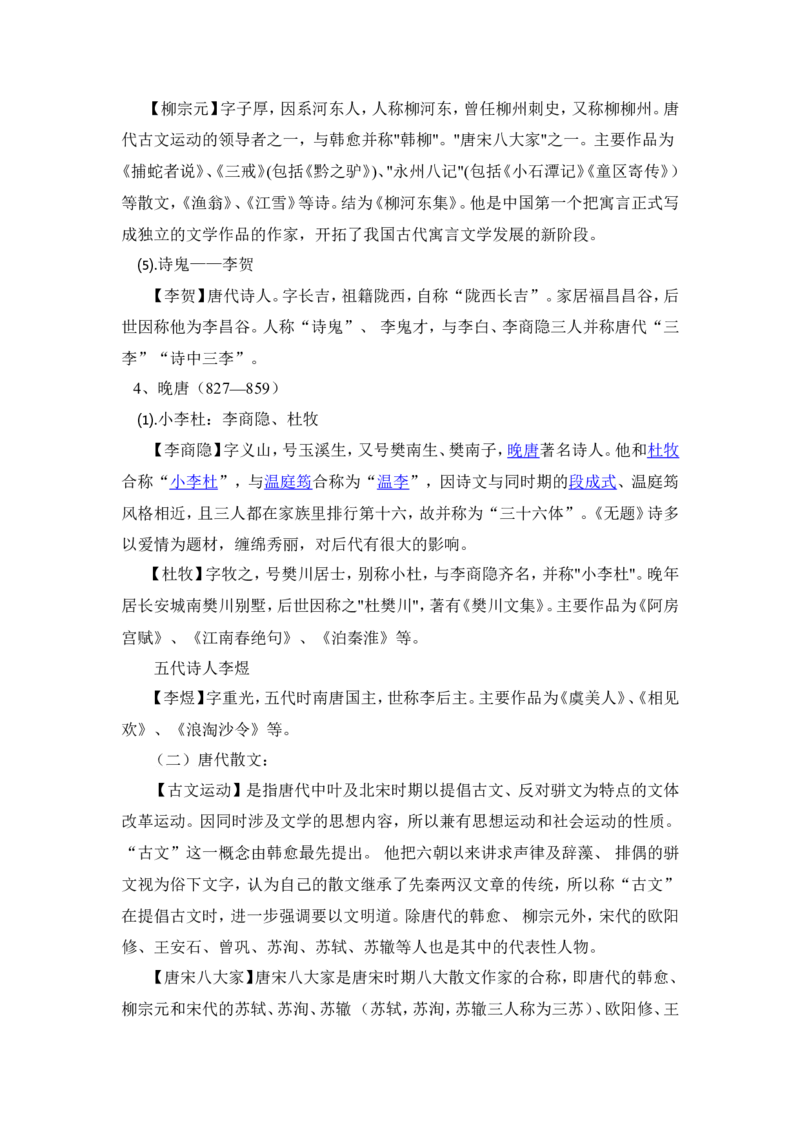 品优教学高考语文总知识点总结汇总版_赠送小初高学霸笔记等_小初高知识点_小初高知识点_高考语文知识点